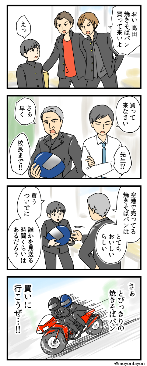 今日描いた4コマ「焼きそばパン」
いいから今すぐ買って来いや。
まとめ https://t.co/F0C0kc5P2N
ブログ https://t.co/78pi4f48Ug
#漫画が読めるハッシュタグ #パン #4コマ