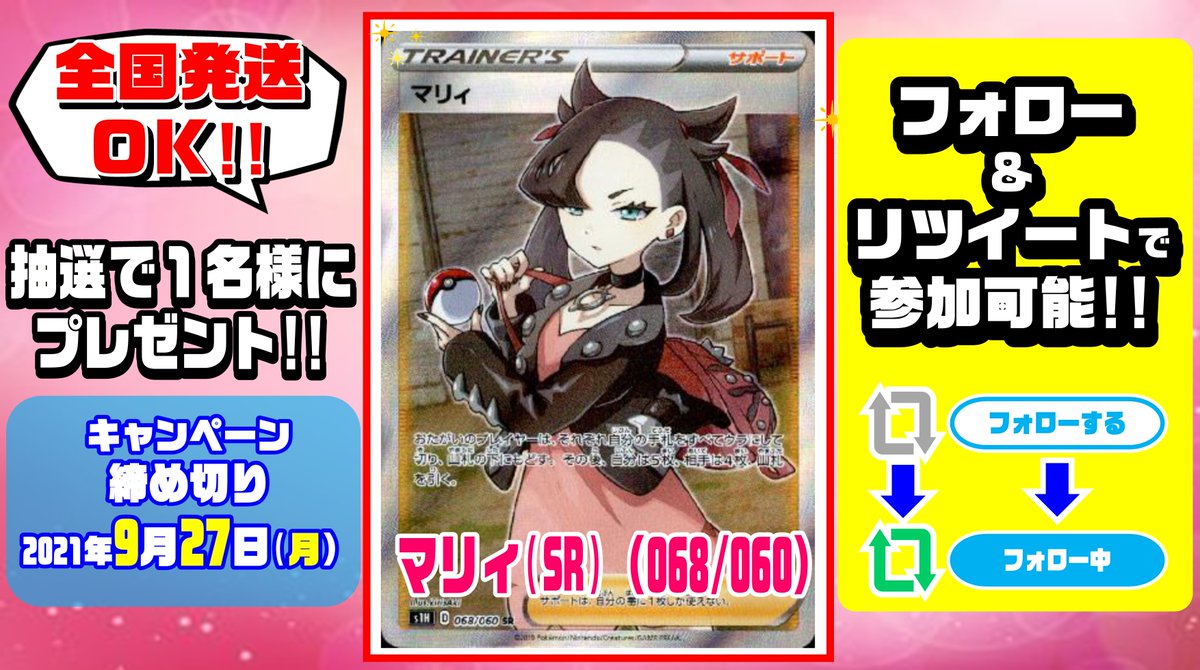 sanyodoTCG_hozu's tweet photo. 三洋堂トレカ館✨穂積店✨

✨トレカコーナーOPEN記念✨

#RTキャンペーン　第4⃣弾

アカウントフォロー🔃
＆
このツイートをRT🔁で応募完了‼️

第4⃣弾は【#ポケカ マリィ(068/060 SR)】を

抽選で1⃣名様にプレゼント🎁

#全国発送可能
今すぐフォロー&amp;RT😍
#トレカ 　#三洋堂 https://t.co/ivJHNEvtKo