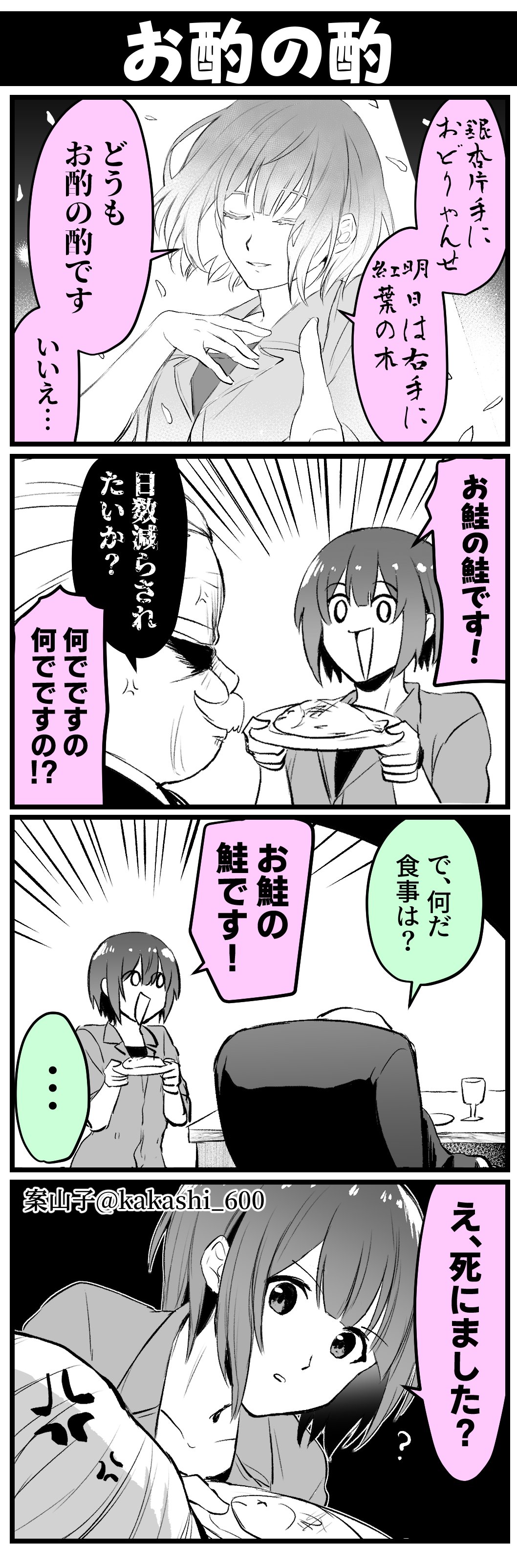 案山子 脱獄3パート4 お酌の酌もパワーアップしてて笑った T Co 6jkpncoqke Twitter