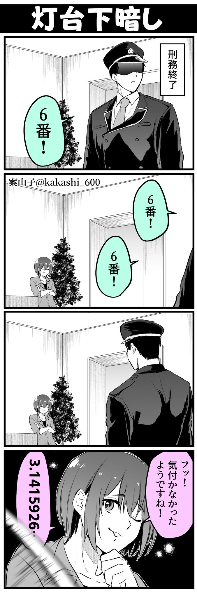 案山子 脱獄3パート4 お酌の酌もパワーアップしてて笑った