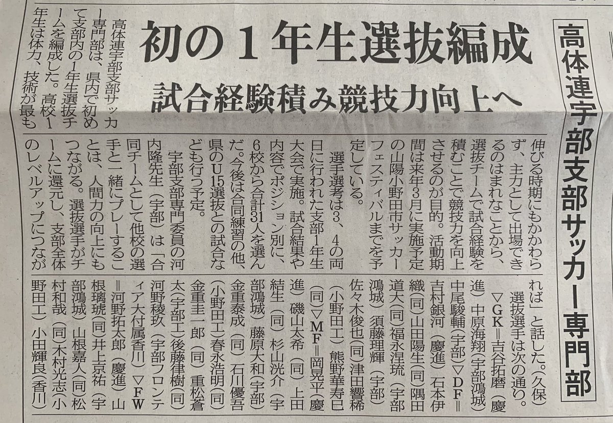 山口県高校サッカー Twitter Search