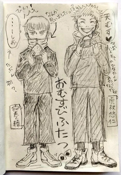 「我流·狗巻 棘&amp;虎杖 悠仁」

しゃけぶっこみ🍙から…その後の狗巻先輩を思ったら浮かんできてし
まった💦狗巻先輩かわいいなぁ☺️
(下書きから)
#アナログイラスト #イラスト
#呪術廻戦 #狗巻棘  #虎杖悠仁
#イラスト好きさんと繋がりたい 