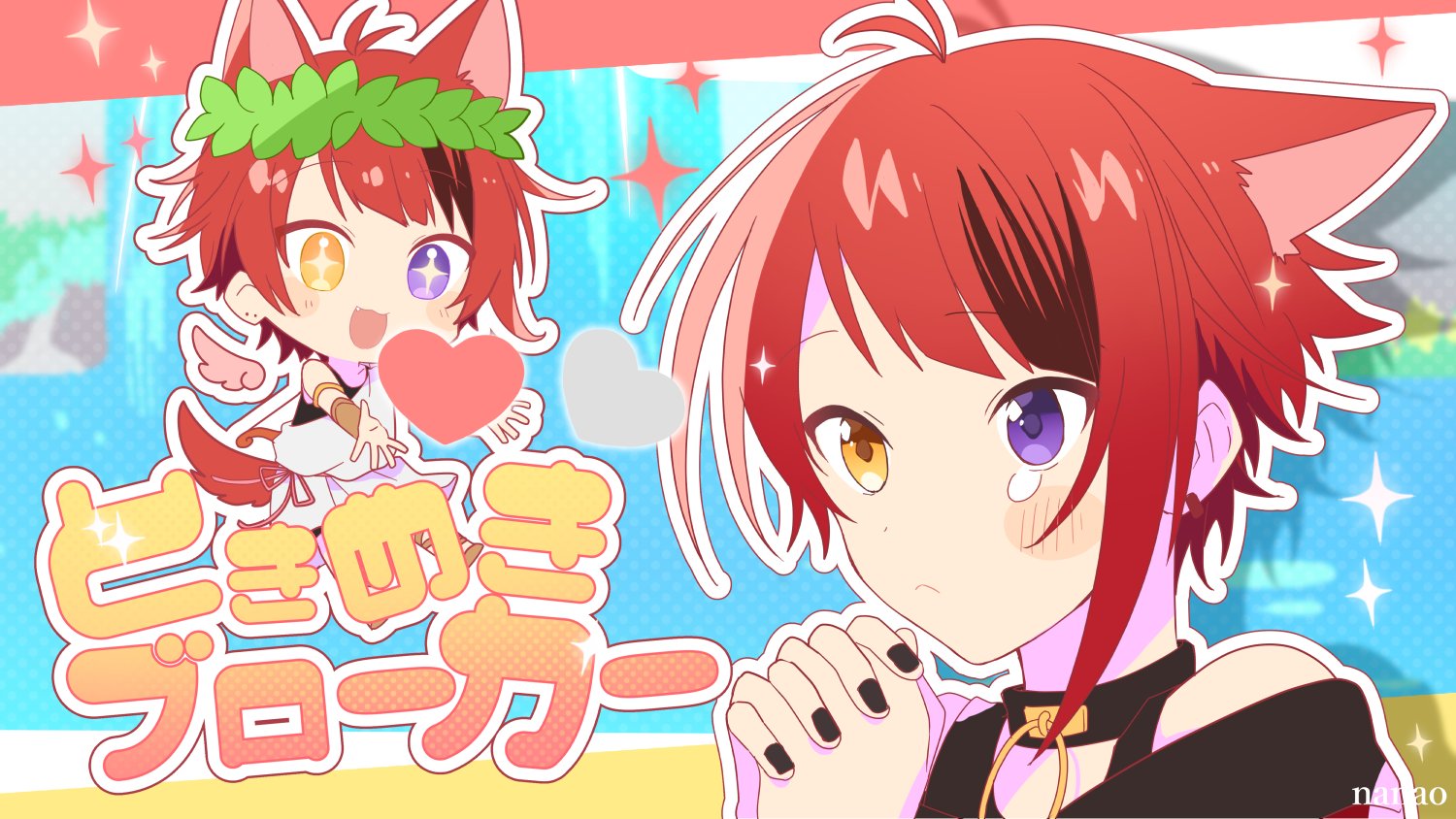 Nanao ときめきブローカー 莉犬 歌ってみた T Co Avqv8zx67d サムネイラストを描かせていただきました T Co Qvyu60huc9 Twitter