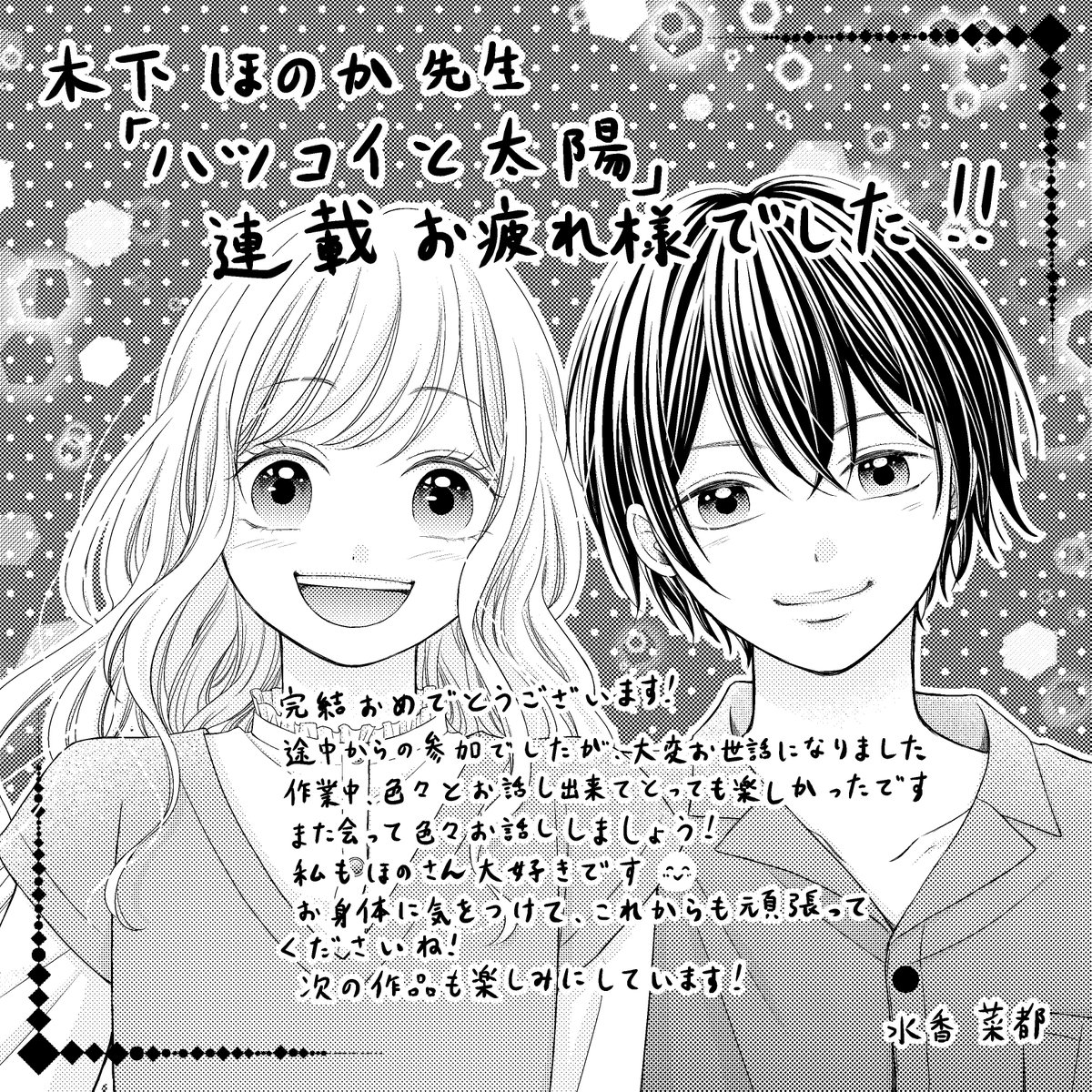 ハツコイ完結記念イラスト☀️
その④
1枚目→大海りく様
2枚目→髙梨香鈴様
3枚目→水香菜都様
4枚目→水都博美様
初期からずーーっとハツコイを支えてくれた方々です…!時間外まで原稿を手伝ってくれたり、私のメンタルを支えてくれたりしました…!!感謝してもしきれません。本当にありがとう✨ 