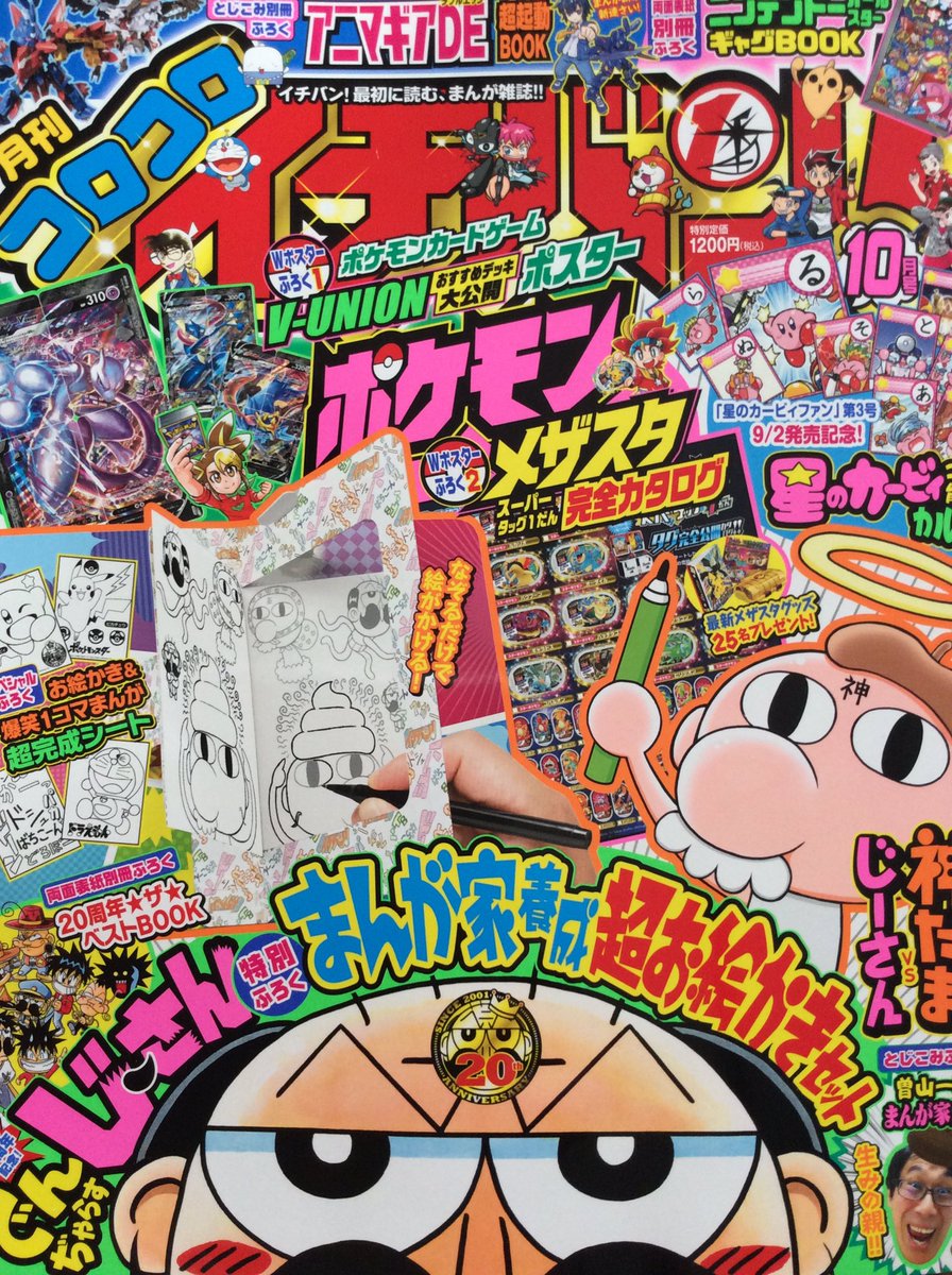 【せんでん】「ポケモン4コマ学園」ののってる「コロコロイチバン!10月号」はつばい中!こんかいはポケモン学園のなつやすみ。ポケモンたちが  はなびにかきごおり  しゅくだいと、なつやすみをまんきつ(?)しているよ!よろしくみてみてね〜!
#ポケモン #ポケモン4コマ 