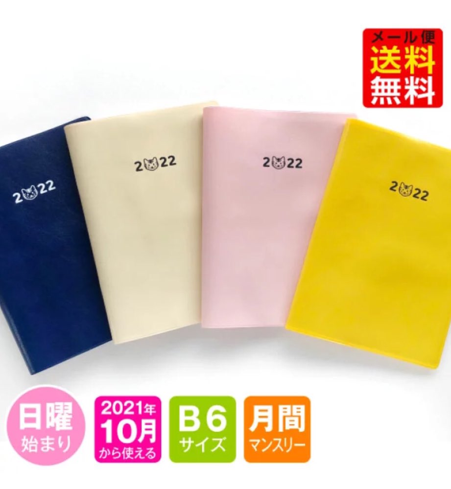 アーティミス 文具女子博大阪4 22 日本ホビーショー4 27 22年1月始まり手帳 予約販売スタート T Co Vvgd2nv0bw 22年はトラ年 かわいい干支イラストの年号入り手帳です Mb6 トラねこ年号 22 アー手帳 日曜始まり 22