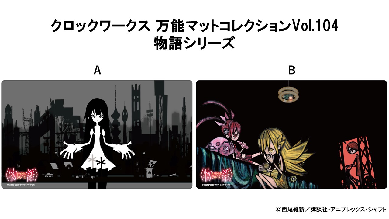 クロックワークス アニメ部 公式 10 29発売予定 09年7月より放送を開始し 現在でも根強い人気の 物語 シリーズより ウエダハジメさんのイラストを使用した万能マットが登場です 詳細はこちら T Co 4iwywfrdka 物語シリーズ