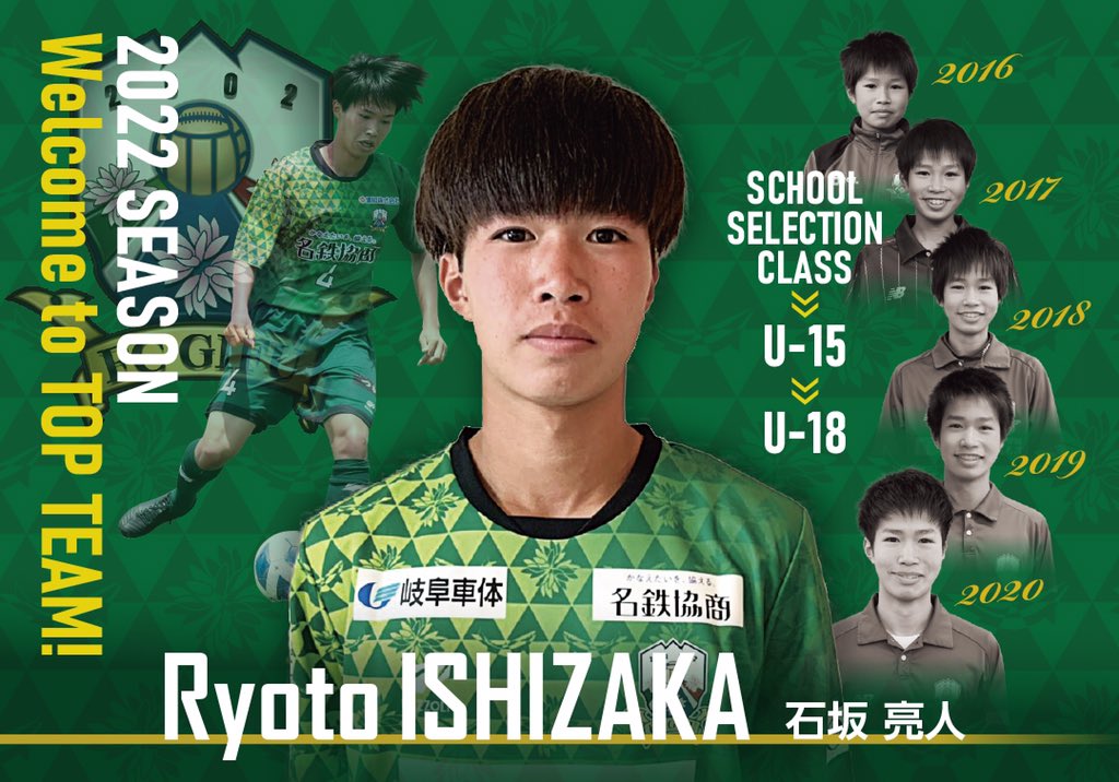 Fc岐阜 V Twitter fc岐阜アカデミー初 fc岐阜u 18 石坂亮人 選手 22年シーズンよりトップチーム昇格内定 石坂選手は fc岐阜 のスクール選抜クラスからu 15 U 18と全てfc岐阜アカデミーに所属しています 詳細 T Co Mpyokhsa6j Fcgifu Fc岐阜 V Twitter fc岐阜アカデミー初 fc岐阜u 18 石坂亮人 選手 22年シーズンよりトップチーム昇格内定 石坂選手は fc岐阜 のスクール選抜クラスからu 15 U 18と全てfc岐阜アカデミーに所属しています 詳細 T Co Mpyokhsa6j Fcgifu
