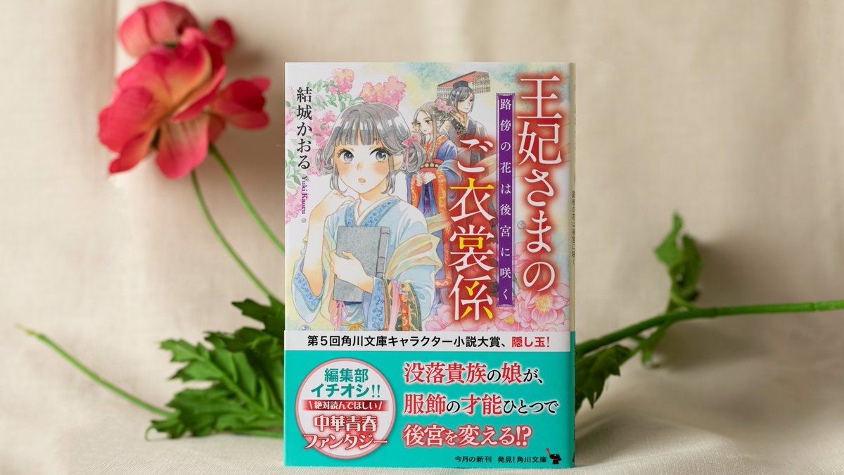 角川文庫キャラクター小説大賞 のtwitter検索結果 Yahoo リアルタイム検索
