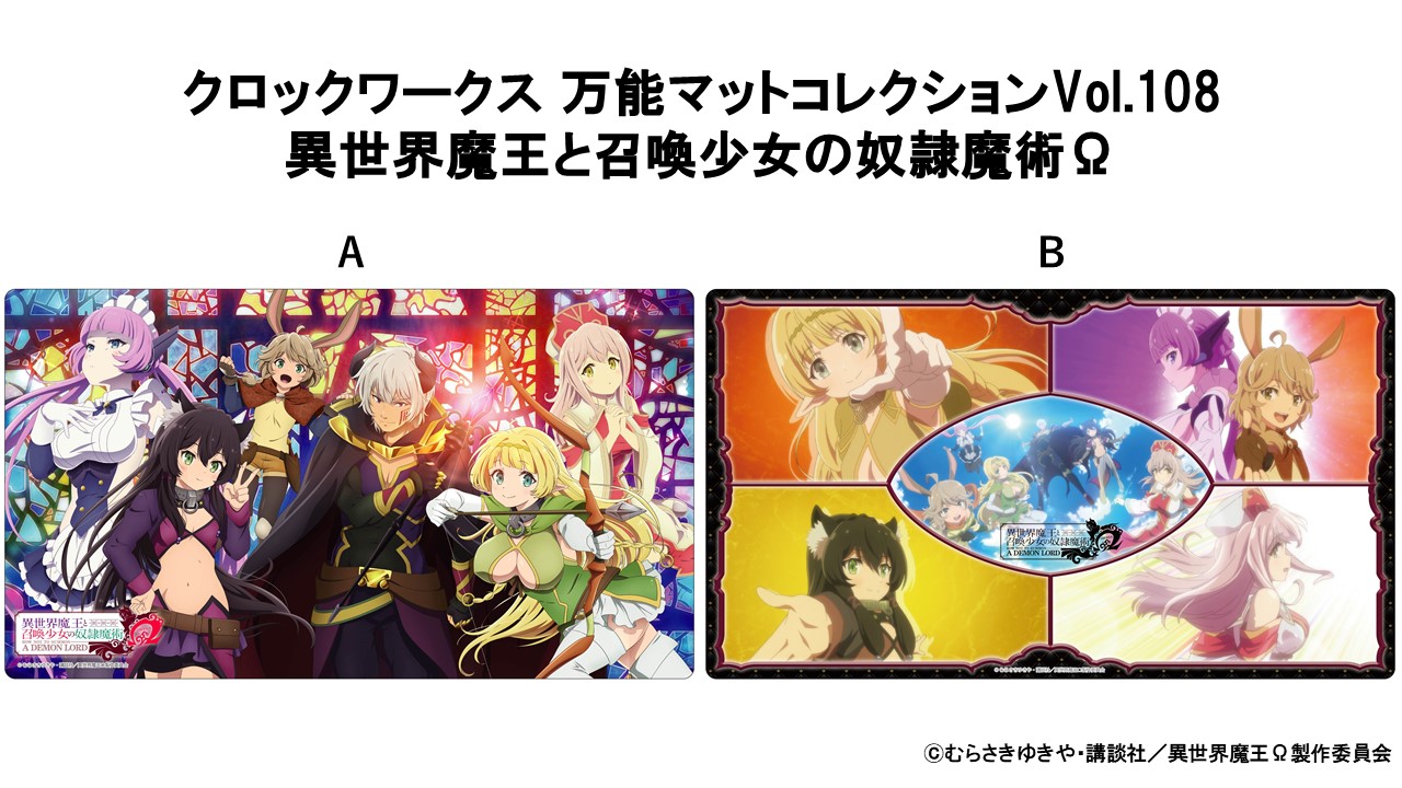 クロックワークス アニメ部 公式 10 29発売予定 Tvアニメ 異世界魔王と召喚少女の奴隷魔術w のイラストを使用した万能マットが登場 詳細はこちら T Co Ck9yfiap7t 異世界魔王 T Co 2td7ludkk4 Twitter クロックワークス アニメ部 公式 10 29発売予定 Tvアニメ 異世界魔王と召喚少女の奴隷魔術w のイラストを使用した万能マットが登場 詳細はこちら T Co Ck9yfiap7t 異世界魔王 T Co 2td7ludkk4 Twitter