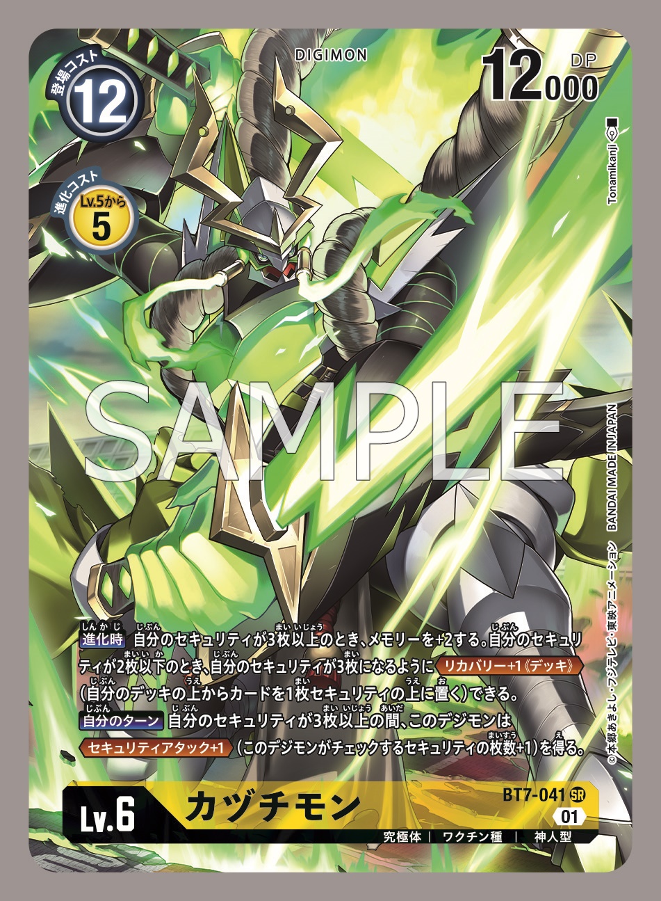 公式 デジモンカードゲーム 最新カード紹介 8月27日 金 発売のブースターパック第7弾 ネクストアドベンチャー のパラレルカードをご紹介 本日のカードは カヅチモン と べタモン です T Co 1vbceljcfr デジモンカードゲーム デジカ 公式 デジモンカードゲーム 最新カード紹介 8月27日 金 発売のブースターパック第7弾 ネクストアドベンチャー のパラレルカードをご紹介 本日のカードは カヅチモン と べタモン です T Co 1vbceljcfr デジモンカードゲーム デジカ