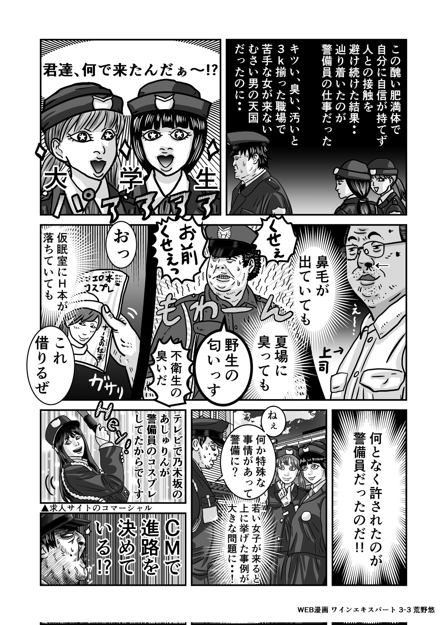 荒野悠 Web漫画家 Web漫画 ワインエキスパート 3本目 3 8 3ページ目 ワインギャグ漫画 創作漫画 創作クラスタさんと繋がりたい 漫画家志望さんと繋がりたい 漫画 ワイン シャプティエ 警備員 T Co Bu41gbdmjv Twitter