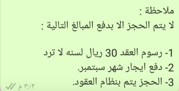 fofo95168935's tweet photo. رسوم تسجيل عقد ب٣٠ ريال؟؟ + نداوم تاريخ ٢٦ أو ٢٧ نهاية الشهر وندفع للشهر كاممممممللللل ونحن أساسا م موجودين فيه؟ 
#استغلال_اصحاب_السكنات_لطلاب_جامعة_التقنية https://t.co/kv48WknPFY
