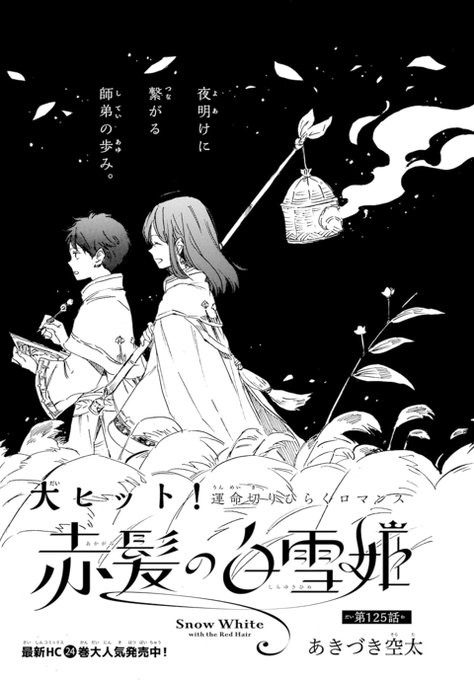 画像まとめ 赤髪の白雪姫 新着 8ページ目 アニメレーダー
