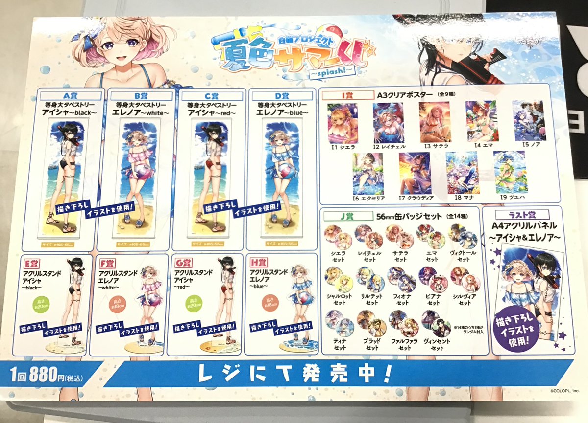 イエローサブマリン 川崎店 オススメ商品情報 白猫プロジェクト 夏色サマーくじ Splash 最後のくじ箱になりました 現在まだ上位賞は一つも出ていない状態です 発売日に引けなかった方 今がチャンスですよ ぜひぜひご利用ください Ys