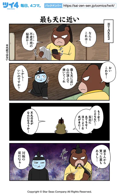 【最も天に近い】【空と君のあいだに】あべまん『集え!アニマル昔話革命団』 https://t.co/cgclN7XroN #ツイ4 