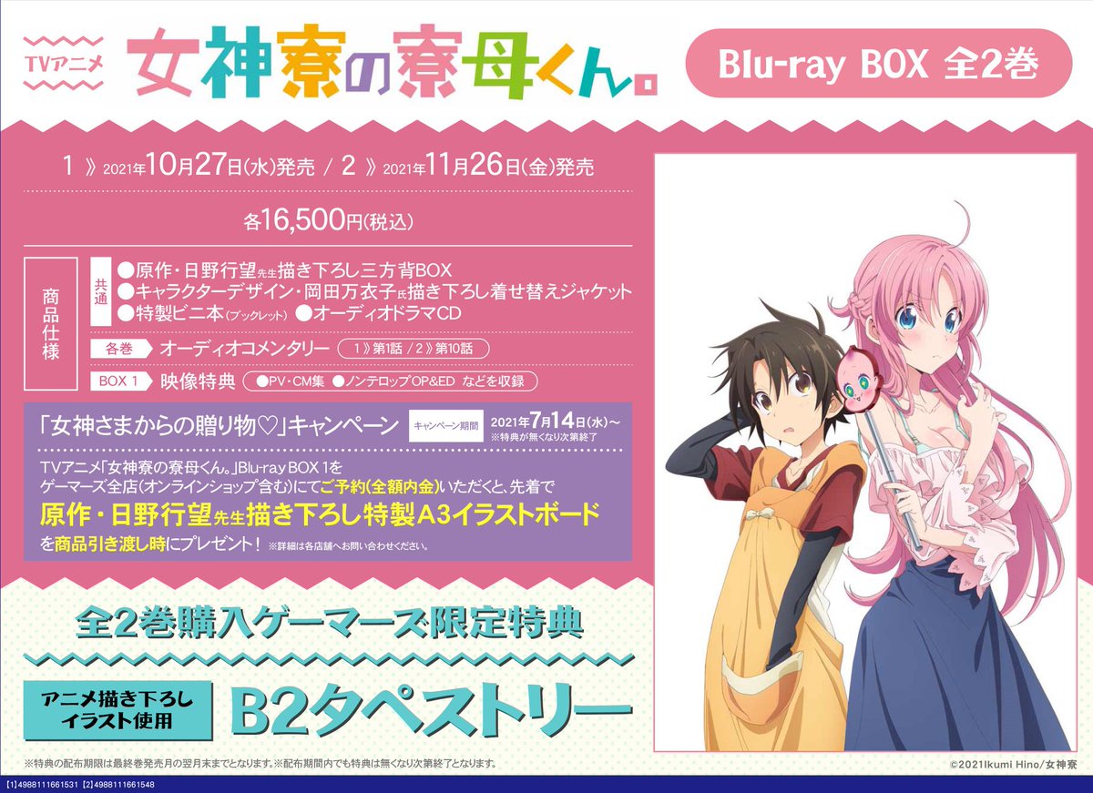 女神寮の寮母くん 公式 Megamiryou Twitter