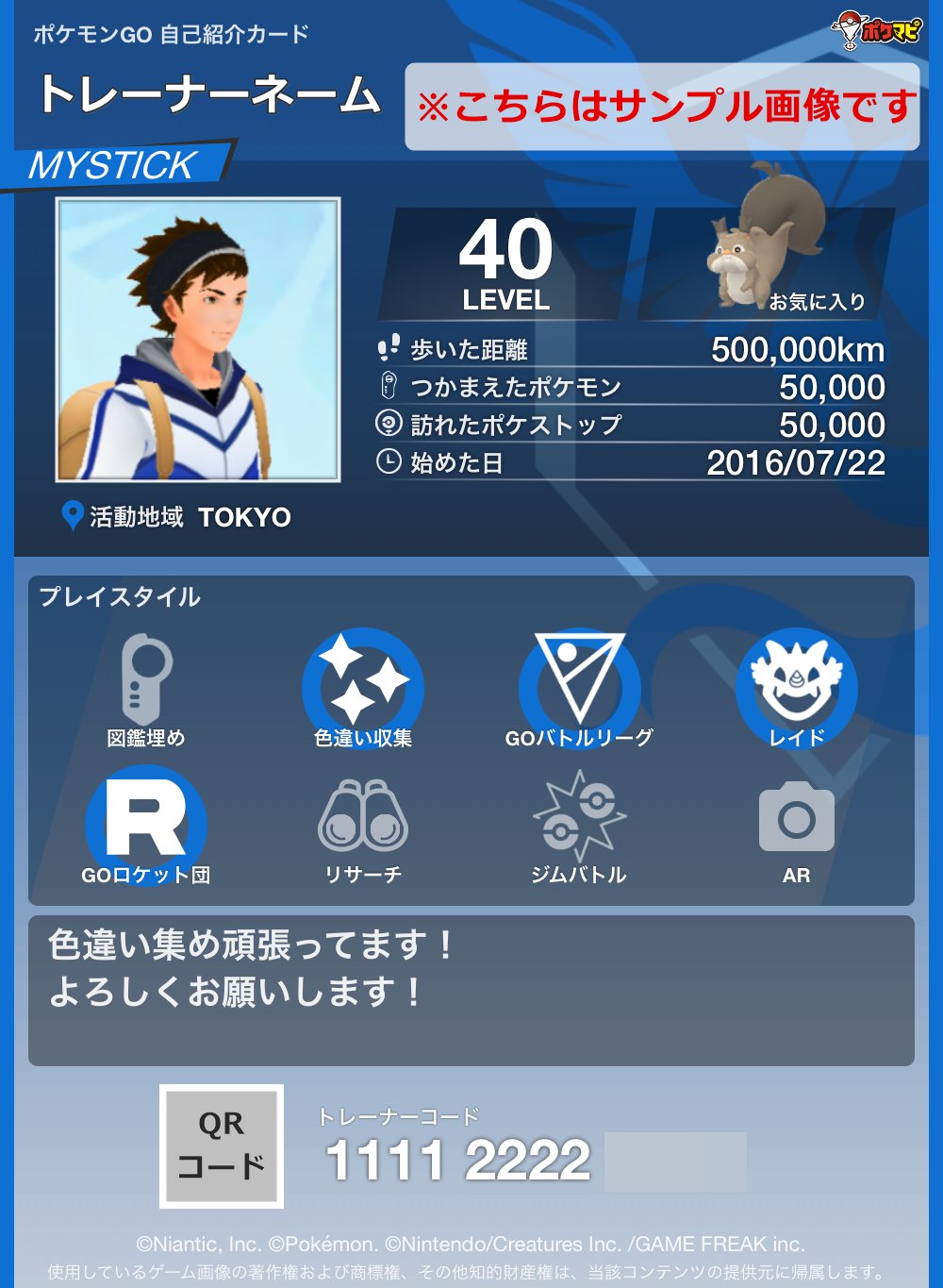 ポケモンgo攻略情報 ポケマピ 自己紹介カードメーカー を公開 ご自身のトレーナー情報についてまとめた画像を簡単に作成できます 名前 プレイスタイル トレーナーコードなどの情報を1枚の画像に コメント入力可能 日本語 英語の表示