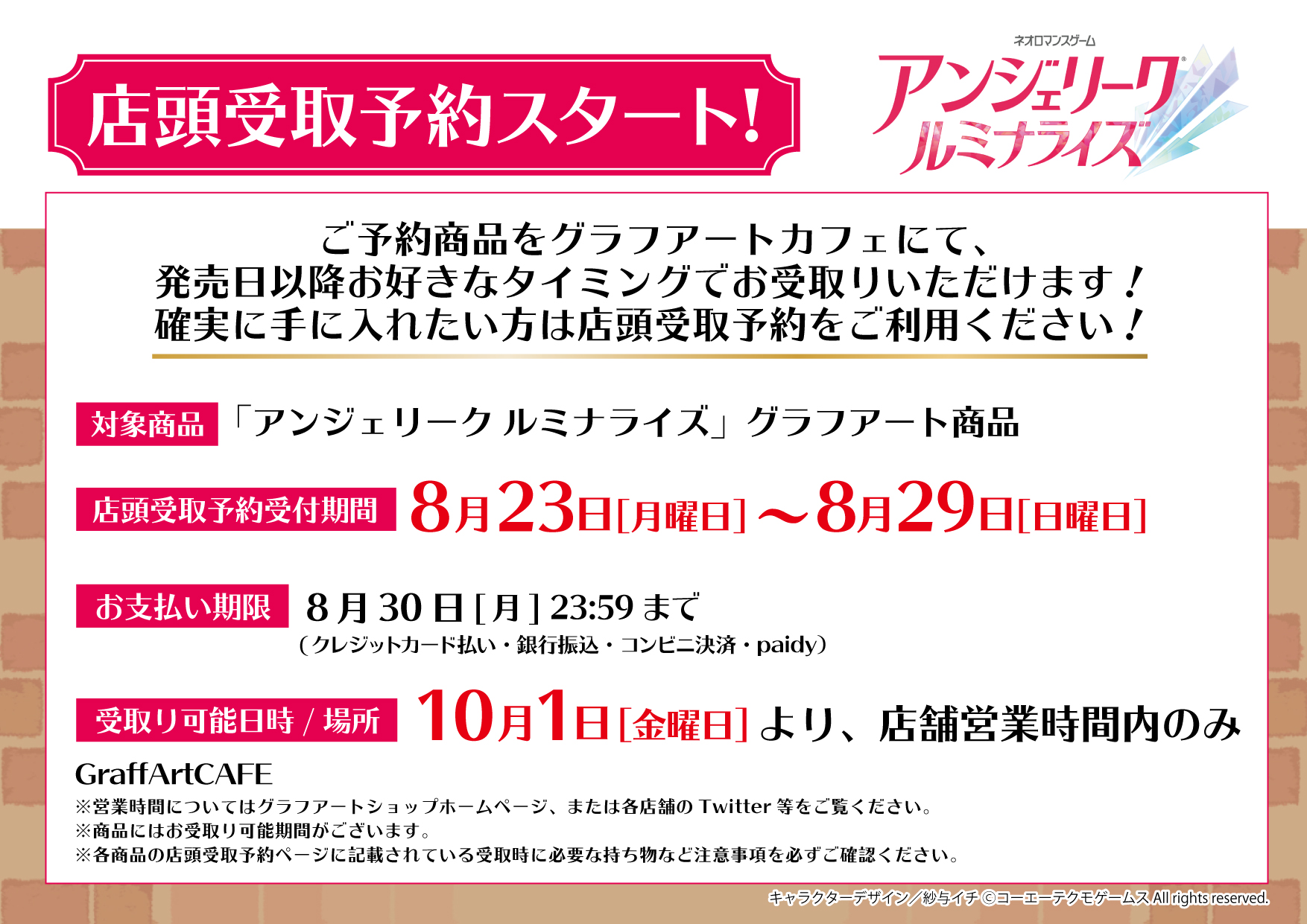Graffart Cafe 店頭受取予約 新商品を確実にご購入いただける店頭受取予約を是非ご利用ください 期間 8月23日 月 8月29日 日 予約ページ T Co Bnirgtelcs アンミナ グラフアートカフェ T Co Uoa8gzwrkw Twitter
