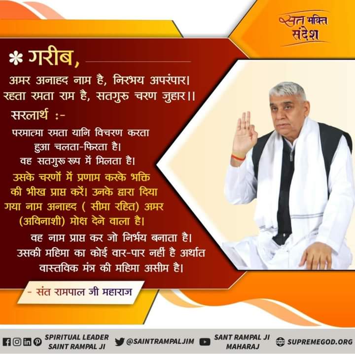bhaktajitdass's tweet photo. जै सतगुरू की संगत करते , 
सकल कर्म कटि जाईं।
अमर पुरि पर आसन होते , 
जहाँ धूप न छाँइ।।
#KabirIsGod https://t.co/77jqtwQTUs