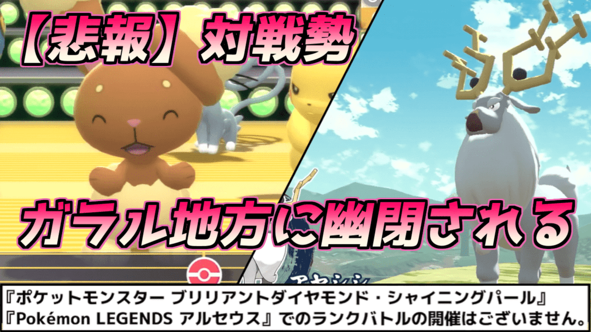 のんびり丸 悲報 対戦勢 ガラル地方に幽閉される ポケモンプレゼンツ感想 T Co Yncaomuq0e Youtubeより ポケモンbdsp ポケモンlegends のんびり丸 悲報 対戦勢 ガラル地方に幽閉される ポケモンプレゼンツ感想 T Co Yncaomuq0e Youtubeより ポケモンbdsp ポケモンlegends