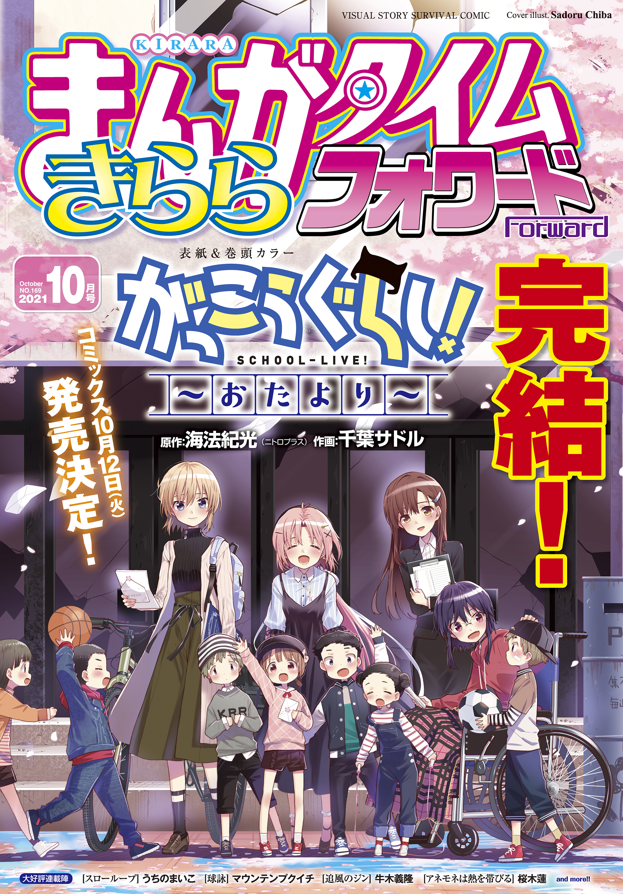 Tvアニメ がっこうぐらし Gakkou Gurashi Twitter