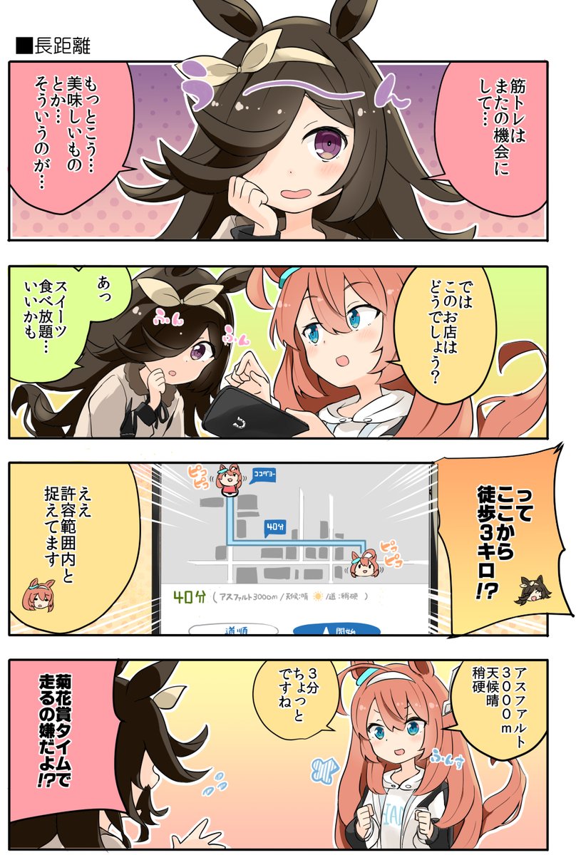 ミホノブルボンとライスシャワーのデートその5くらい

#ウマ娘 