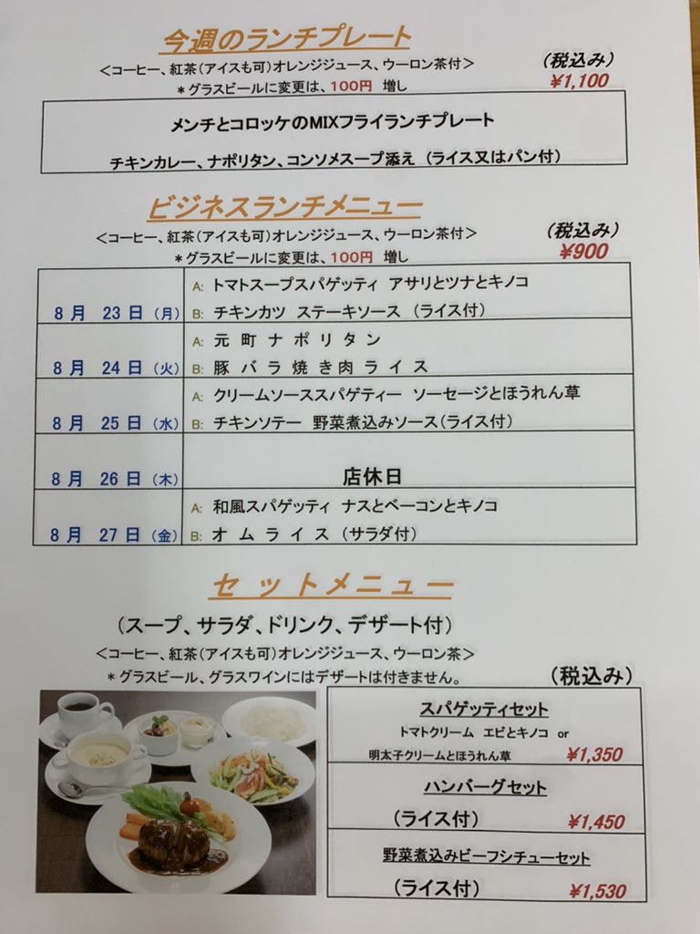 元町キッチンノブ 今週のランチメニューとランチプレートです メンチとコロッケのmixフライ ナポリタン チキンカレー コンソメスープ ドリンク付き 防府市 ランチ 洋食 ディナー オムライス パスタ ハンバーグ ビーフシチュー 元町 元町キッチンノブ 今週のランチメニューとランチプレートです メンチとコロッケのmixフライ ナポリタン チキンカレー コンソメスープ ドリンク付き 防府市 ランチ 洋食 ディナー オムライス パスタ ハンバーグ ビーフシチュー 元町