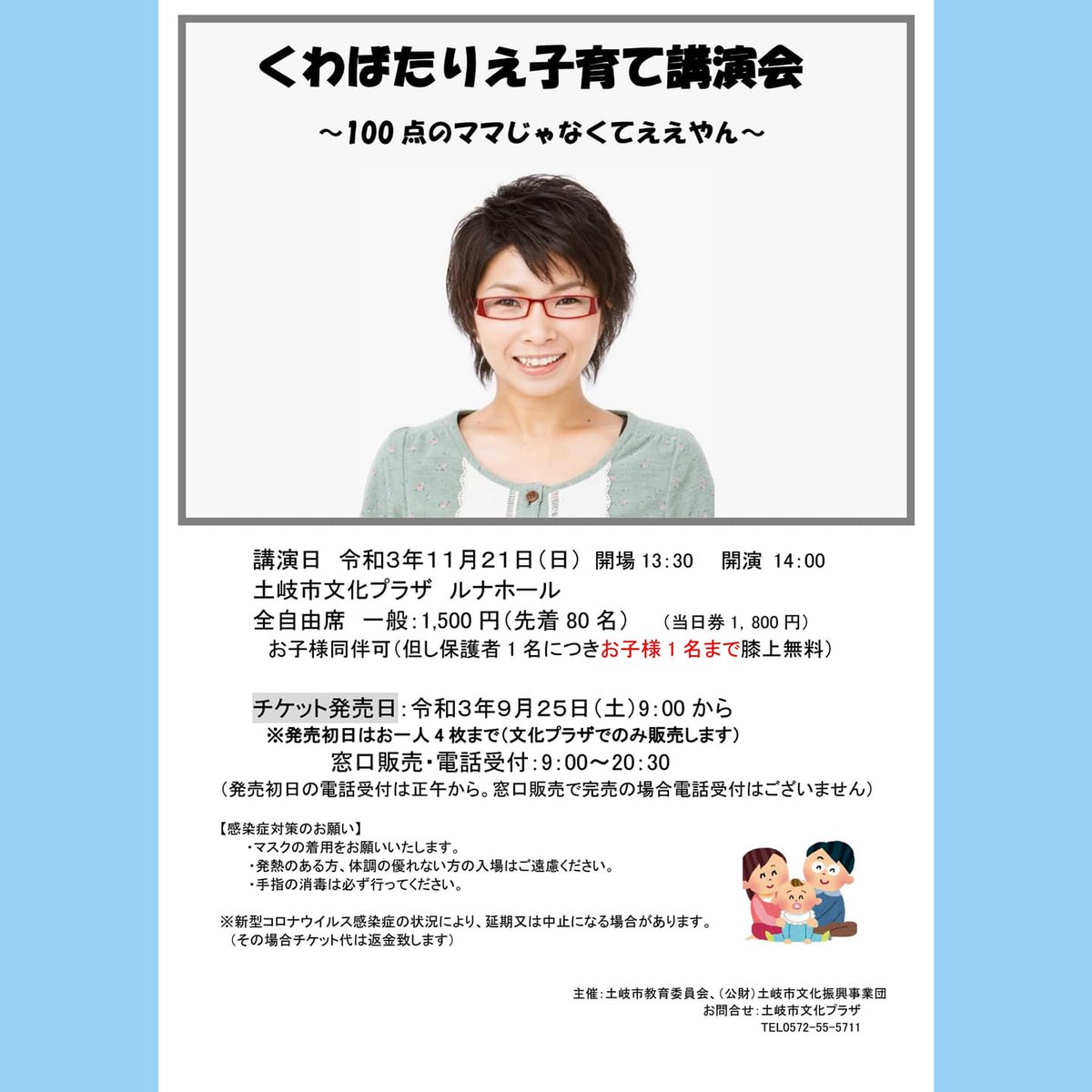 土岐市文化プラザ Bunkaplaza Twitter