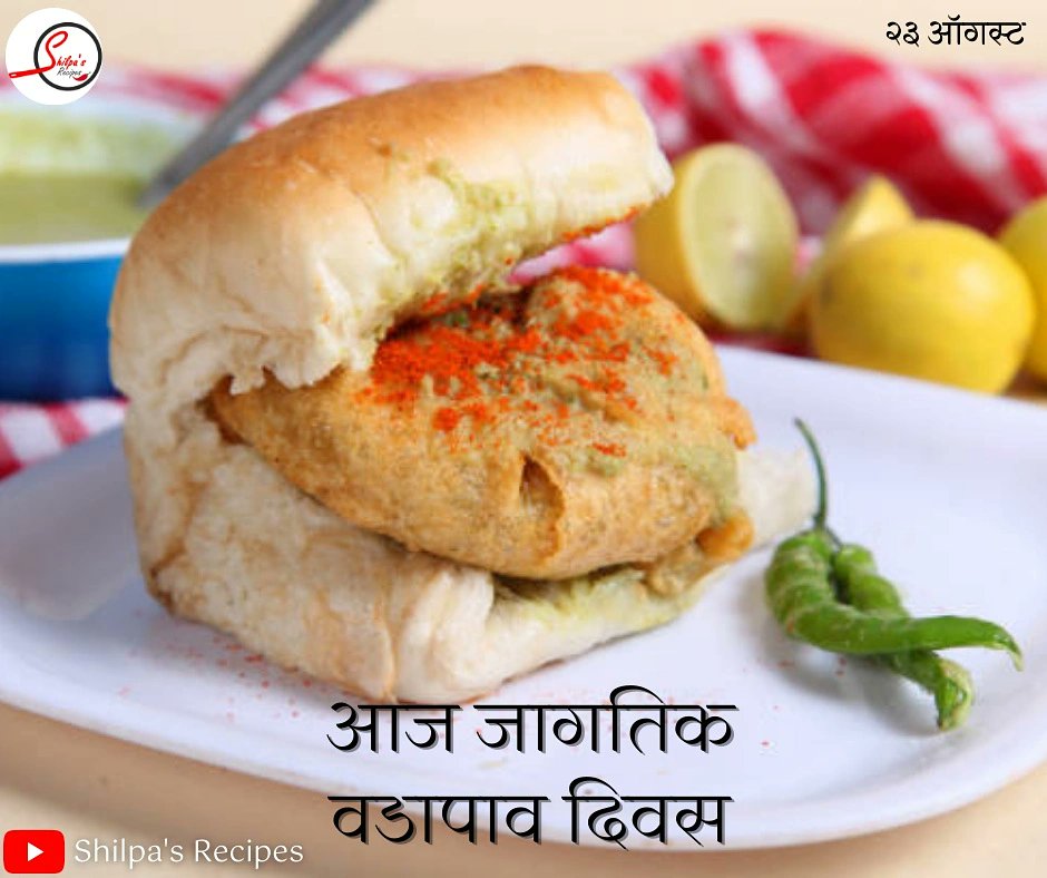 RecipeShilpas's tweet photo. आज आहे २३ ऑगस्ट म्हणजे जागतिक वडापाव दिवस …
रेसिपी पाहण्यासाठी खाली लिंक वर क्लिक करा

https://t.co/yFONmzEgiA 

#shilpasrecipes #marathirecipe #vadapav #mumbaistreetvadapav #marathipadarth https://t.co/W2s955jKw2