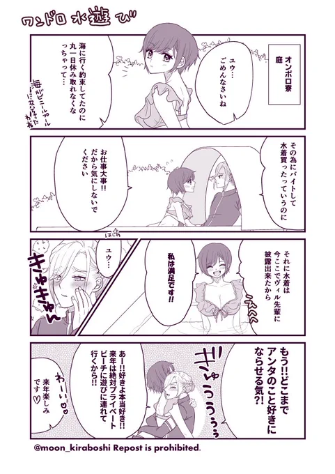 【ヴィル監♀】👑🌸
お題『水遊び』

⚠男装監督生顔ありユウ呼び
⚠水着
遅刻・タイムオーバーしました💦
#女監督生受け版ワンドロワンライ
#twst_NL 
#twstプラス 
