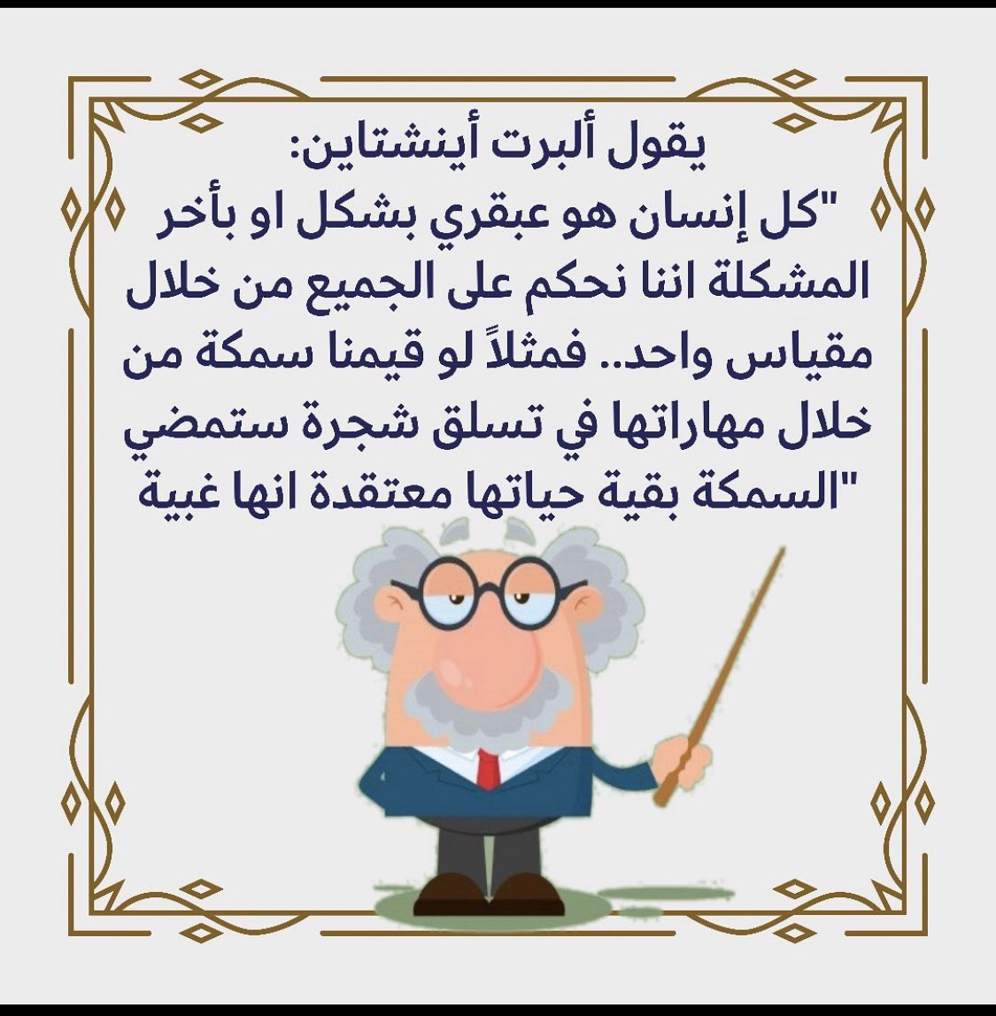 MonerhAlhaqbani's tweet photo. ليس من السهل أو الصحيح الحكم على الطفل بالغباء أو الذكاء، لأن الذكاء ليس نوعًا واحدًا، بل للأطفال ذكاءات متعددة تتفاوت فيها نسب تفوق كل نوع على الآخروالذكاء عبارة عن صفة وراثية تُولد مع الطفل، لكنها بحاجة للتطوير والتحديث الدائمين لتزداد وتظهر https://t.co/w459zhZkrA