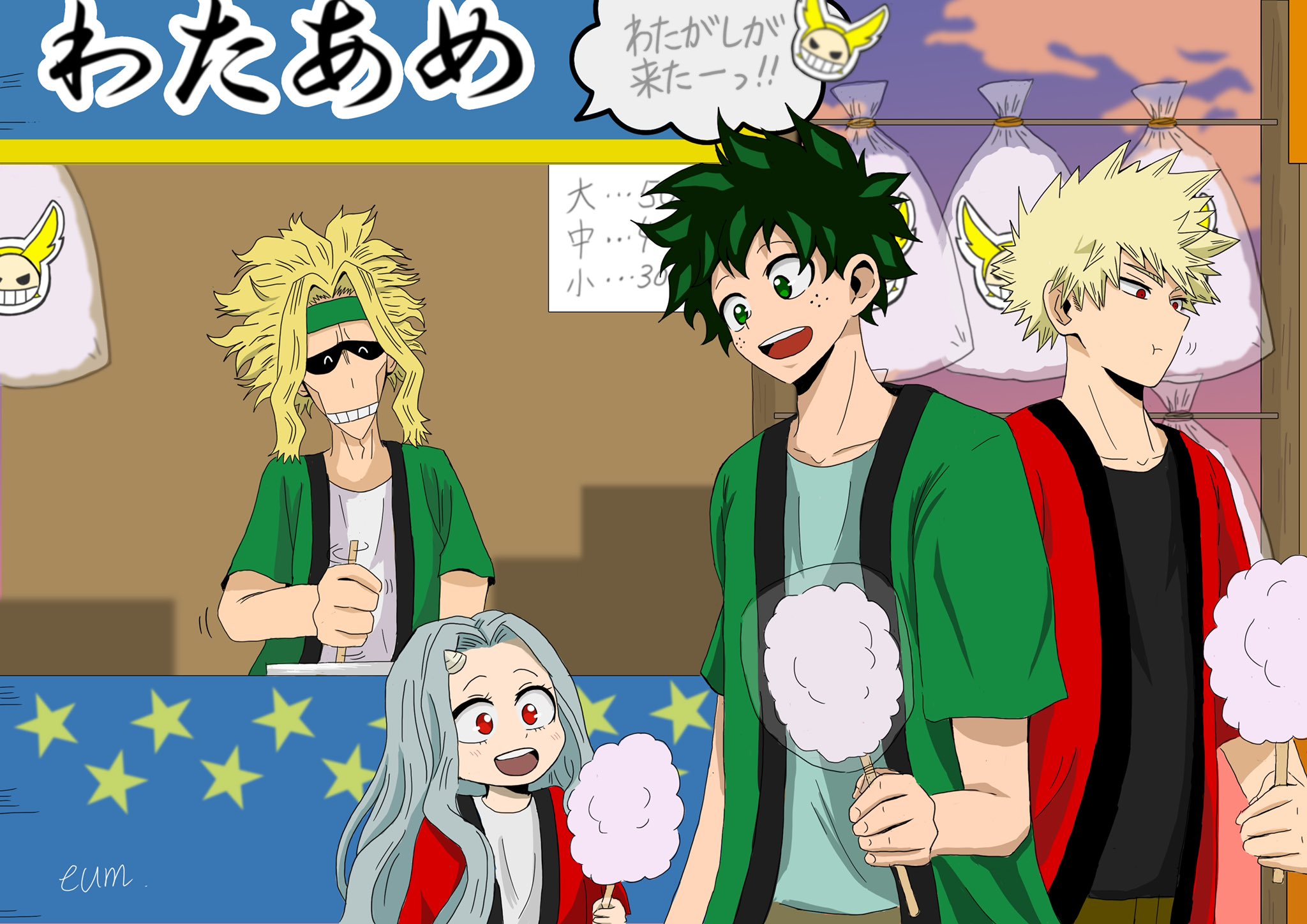 Eum ゆーむ Auf Twitter オールマイトのわたがし屋に来たー 二次創作 ヒロアカイラスト ヒロアカ オールマイト デク えりちゃん かっちゃん イラスト らくがき T Co Sfqvvte5za Twitter