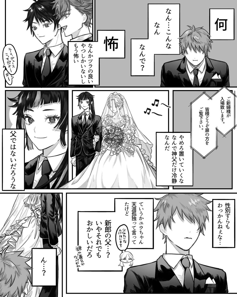 シル監結婚式🕊
⚠︎モブ目線
⚠︎監督生顔有りしゃべる
⚠︎⚔️くんはほぼ出てこない

#twstプラス 