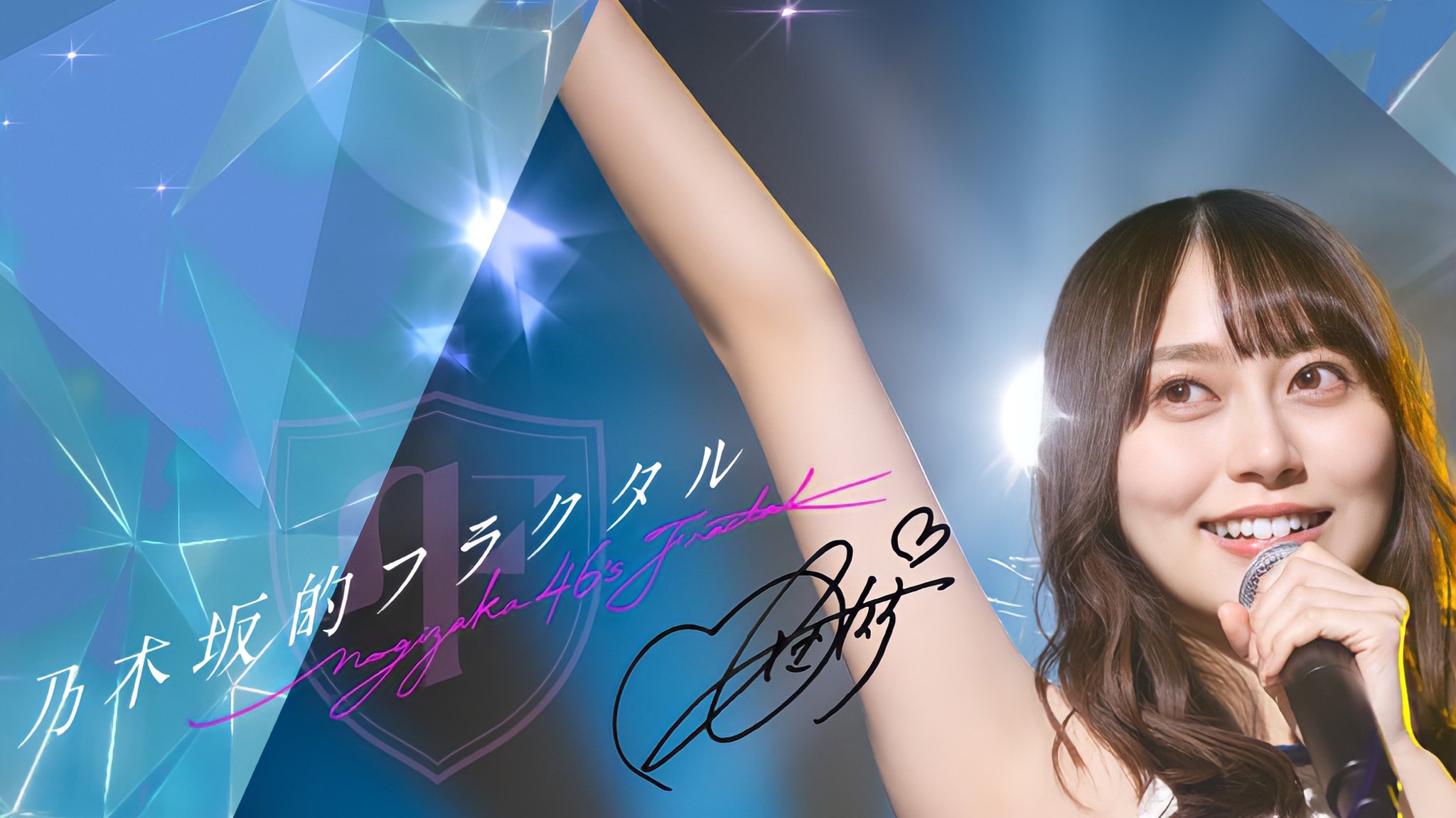 画像加工やりまっしょい 乃木坂46 Pc用壁紙 乃木坂的フラクタルver あしゅ ー づっきー ｪ みゆちゃん ᴗ なおちゃん ๑ ๑ 乃木坂46 Pc壁紙 乃木坂的フラクタル 齋藤飛鳥 山下美月 松尾美佑 弓木奈於 T Co