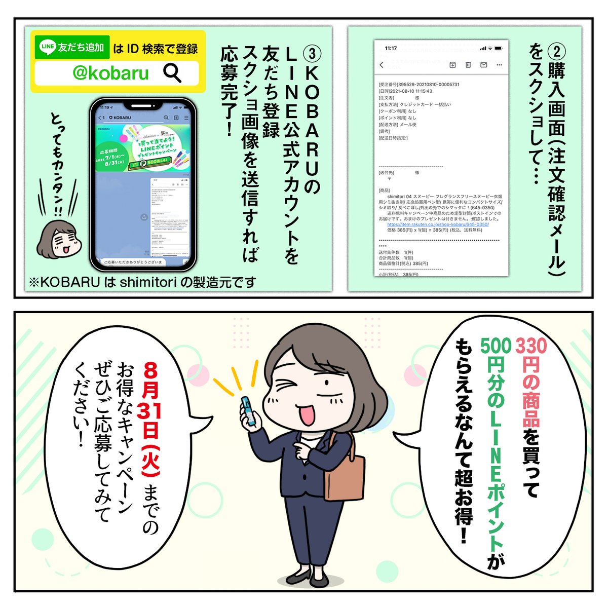 【キャンペーン詳細】
#shimitori(330円相当)をご購入されると
抽選で1,000名様にLINEポイント500Pが当たるそうです(かなり大盤振る舞いなキャンペーン!)
ポイントはLINEスタンプやLINE Payで使えますし
応募方法も、LINEに購入画面を送るだけと簡単です!(2/2)
https://t.co/MkfJPbOF5d 