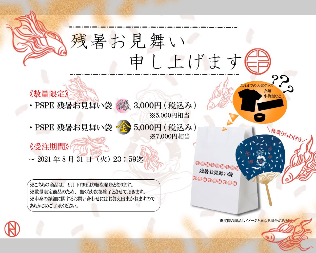 パスピエinformation على تويتر 販売決定 Pspe 残暑お見舞い袋 銀 金 販売決定 受注受付本日よりスタート T Co Cjlqqoazcl 大胡田なつきイラストの限定うちわもお届け 今回は2種類販売致します Pspe 残暑 お見舞い袋 銀 Pspe パスピエinformation على تويتر 販売決定 Pspe 残暑お見舞い袋 銀 金 販売決定 受注受付本日よりスタート T Co Cjlqqoazcl 大胡田なつきイラストの限定うちわもお届け 今回は2種類販売致します Pspe 残暑 お見舞い袋 銀 Pspe