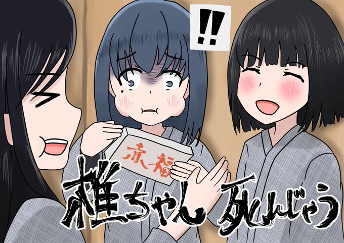 赤福のtwitterイラスト検索結果