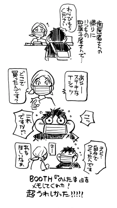起きたことを描かずにはおれない病

着て歩いてみるものだ 