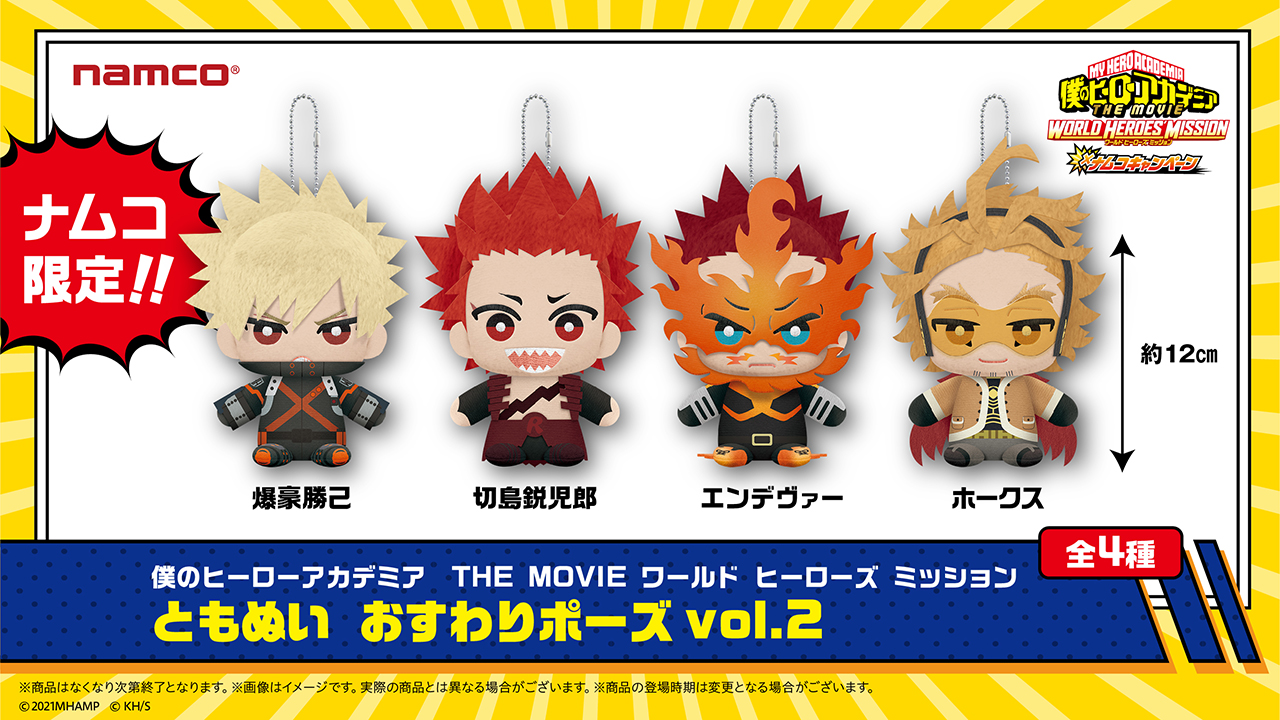 送料無料】ヒロアカ ロディ・ソウル ともぬい おすわりポーズ