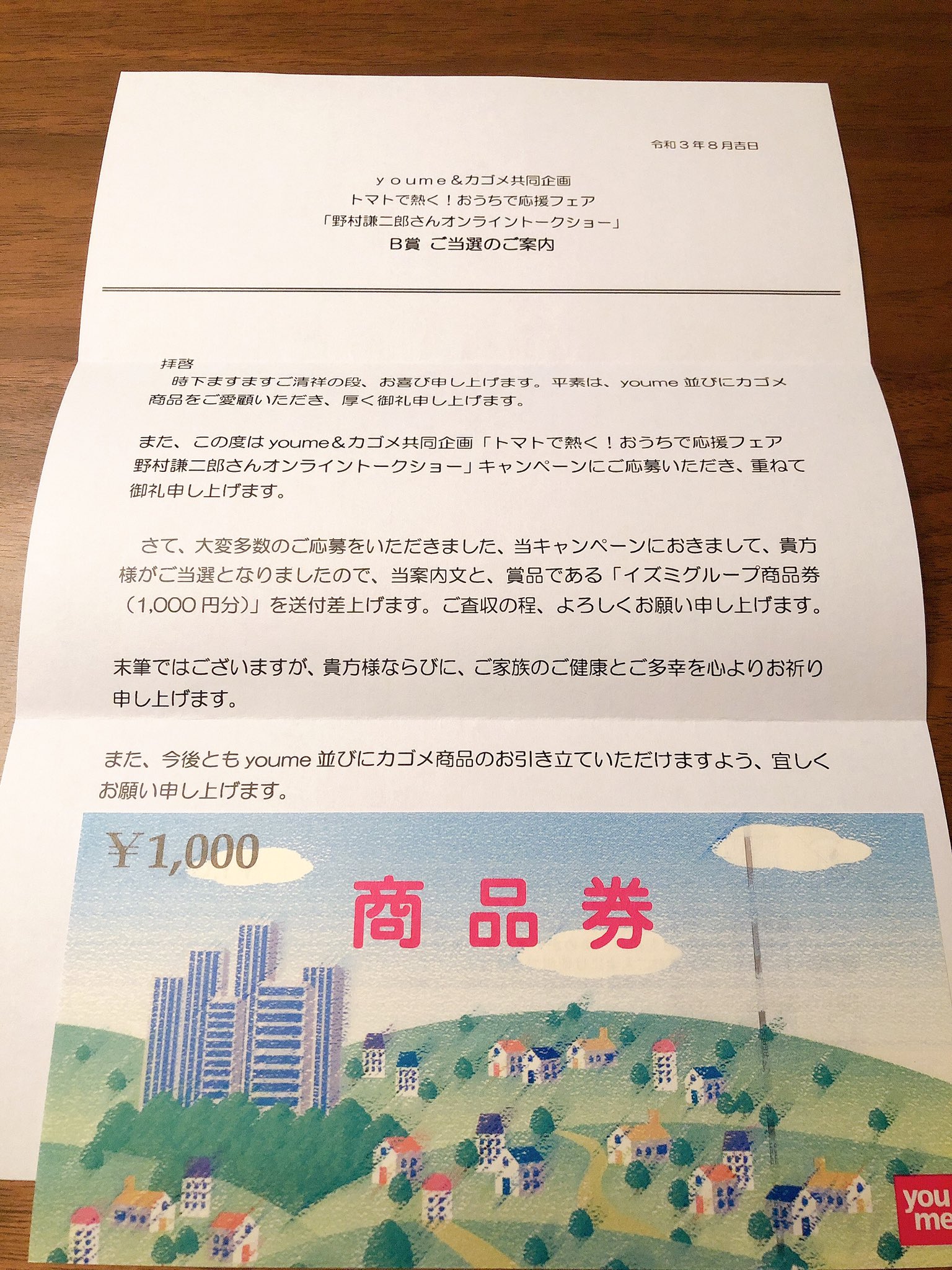 ミケ カゴメ様 Kagome Jp ゆめタウン様のキャンペーンにて商品券を当選させてもらいました いつも購入してる野菜ジュースの黄色野菜での当選 素敵なご縁をありがとうございました ミケの嬉しい当選品 ゆめタウン カゴメ
