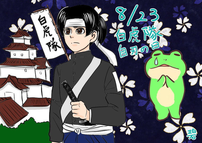 白虎隊のtwitterイラスト検索結果 白虎隊のtwitterイラスト検索結果