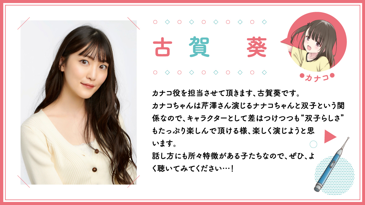 古賀葵 Tvアニメ 180秒で君の耳を幸せにできるか カナコ役を担当します Asmrがテーマの作品です お楽しみに 君みみ Twitter