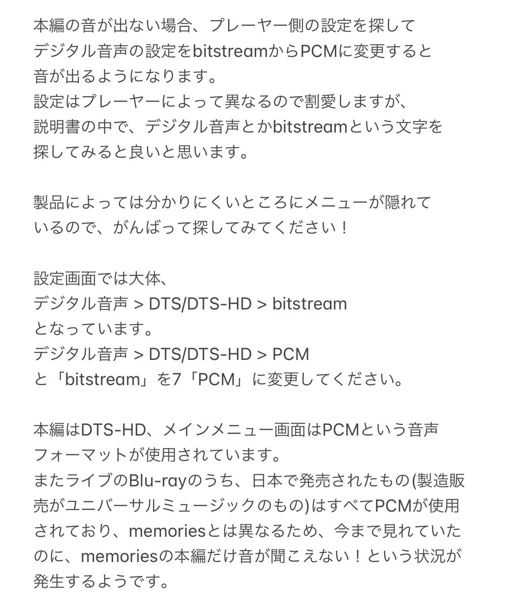 eon1i2m3's tweet photo. memories、不具合多いようですが、Blu-rayの本編だけ音が出ないよ😭という方、以下をお試しください。
2枚目、3枚目のどちらかのロゴがプレーヤーについていれば、プレーヤーの設定変更することで音が出るようになります(1枚目)。
かなりざっくりな説明なので詳細知りたい方はリプください。 https://t.co/hjnVSDIk8k