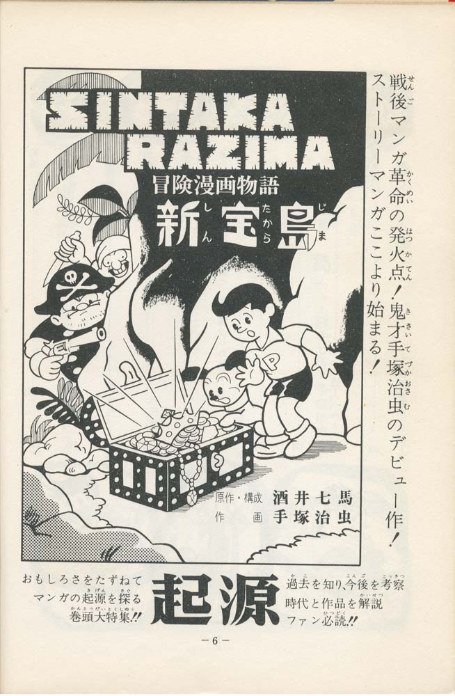 中学生の頃に買った手塚治虫先生の『新宝島』
やはり古すぎて面白くはなかった。(^w^) 