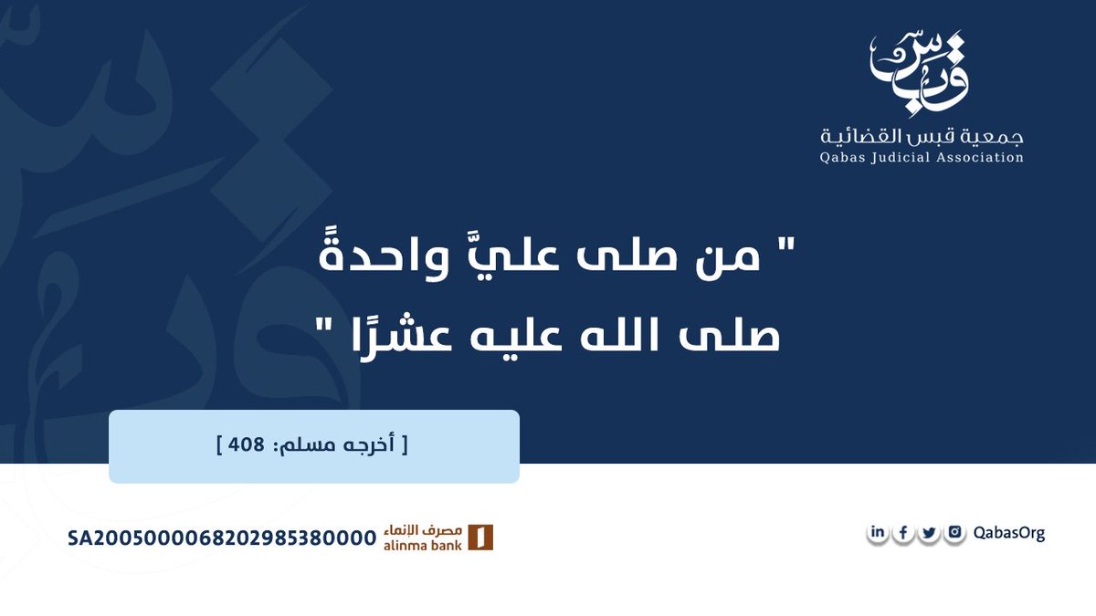 #ﷺ
#جمعية_قبس_القضائية