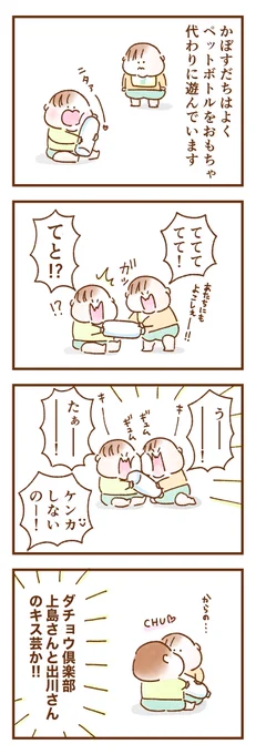 双子のおもちゃの取り合いの結末。
(我が家の双子生後11ヶ月のときのお話)

#エッセイ漫画 #育児絵日記 #育児漫画 