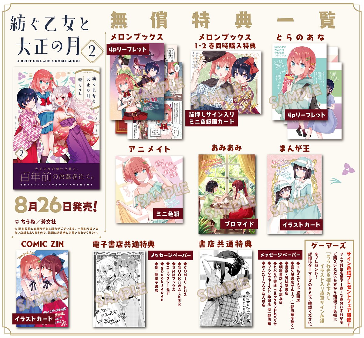 紡ぐ乙女と大正の月 4 紡ぐ乙女と大正の月 3巻 特典