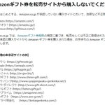 非正規amazonギフトを使ってアカウント凍結されたという話があるが 良レビューのお礼に業者が送ってきたアマギフ使ったらbanされた という事例もあるらしい Togetter