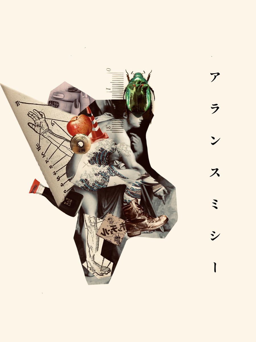 Twoucan コラージュ作品 の注目ツイート イラスト マンガ